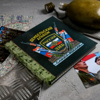 Дембельская книга на ленте &laquo;Россия&raquo;, 20 х 20 см
