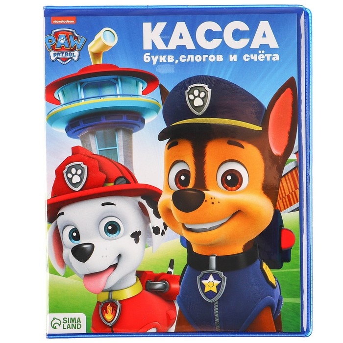 Касса букв, слогов и счета &laquo;Учим буквы и цифры&raquo;, А5, ПВХ, Щенячий патруль