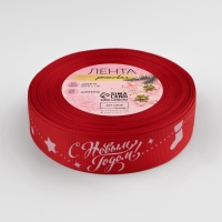 Новый год! Лента репсовая «Гирлянда», 25 мм, 23 ± 1 м, цвет красный №33 Новый год! Лента репсовая «Гирлянда», 25 мм, 23 ± 1 м, цвет красный №33