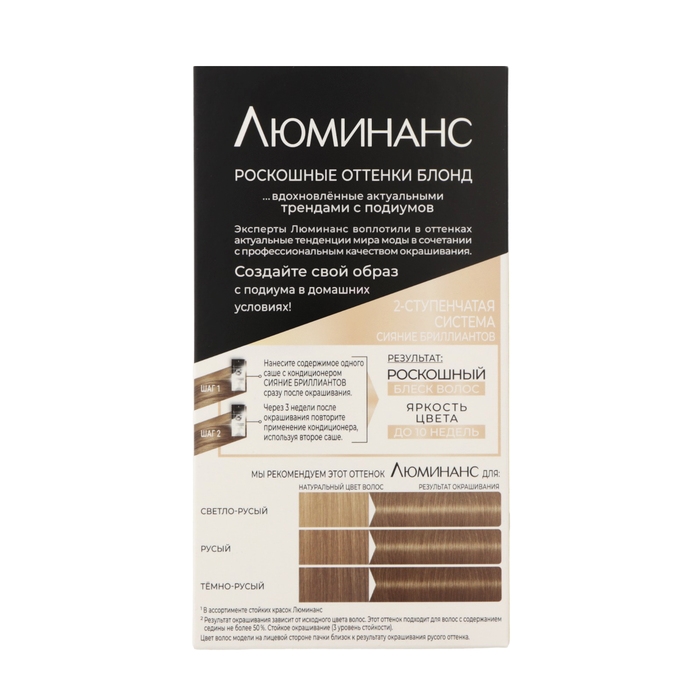 Краска для волос Люминанс классический русый 8.4, 165 мл