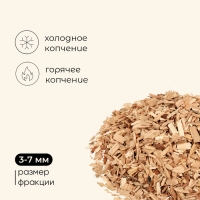 Щепа для копчения Maclay &laquo;Ольха&raquo;, 350&plusmn;30 г