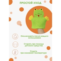 Мочалка - варежка детская для купания Доляна &laquo;Лягушонок&raquo;, 20 см