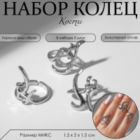 Кольцо набор 3 штуки «Когти» узор, размер МИКС, цвет серебро Кольцо набор 3 штуки «Когти» узор, размер МИКС, цвет серебро