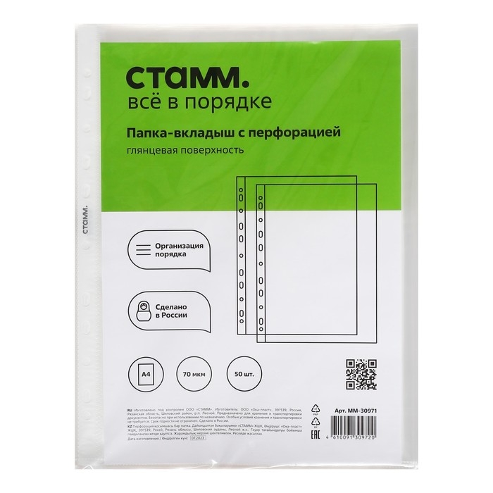Файл-вкладыш А4, 70 мкм Стамм, глянцевый, вертикальный, 50 штук