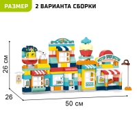 Конструктор «Улица счастья», 2 варианта сборки, 186 деталей Конструктор «Улица счастья», 2 варианта сборки, 186 деталей