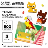 Термомозаика &laquo;Животные&raquo; с игровым полем