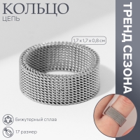Кольцо &laquo;Цепь&raquo; гало, р-р 17