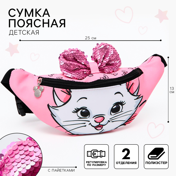 Сумка поясная детская, 25х6х13 см, Коты Аристократы Сумка поясная детская, 25х6х13 см, Коты Аристократы
