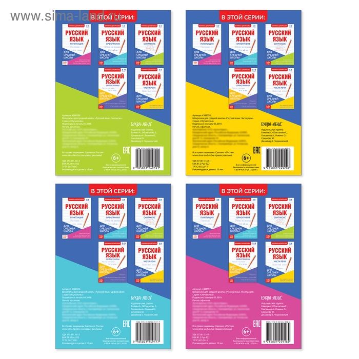 Шпаргалки для средней школы набор &laquo;Учим русский язык&raquo;, 4 шт.