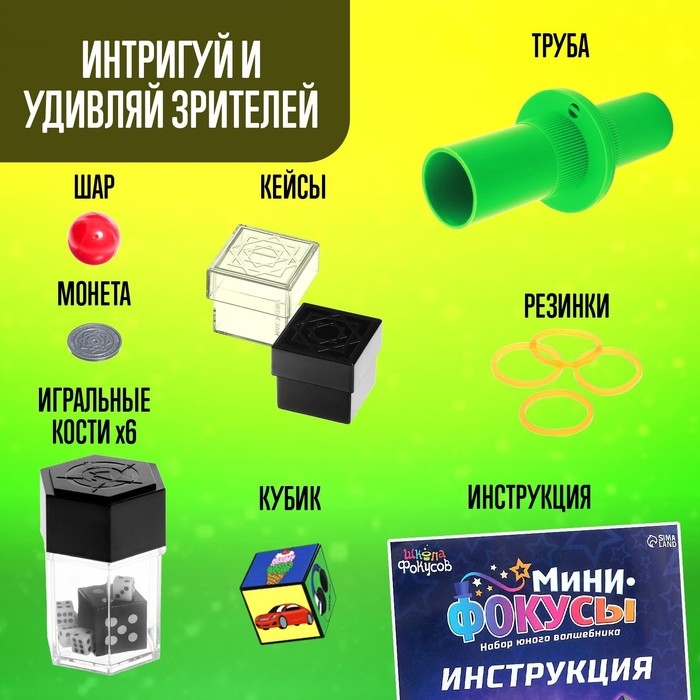 Набор &laquo;Мини фокусы&raquo;, 4 фокуса