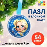 Пазл в ёлочном шаре «Снежная принцесса», 54 детали Пазл в ёлочном шаре «Снежная принцесса», 54 детали