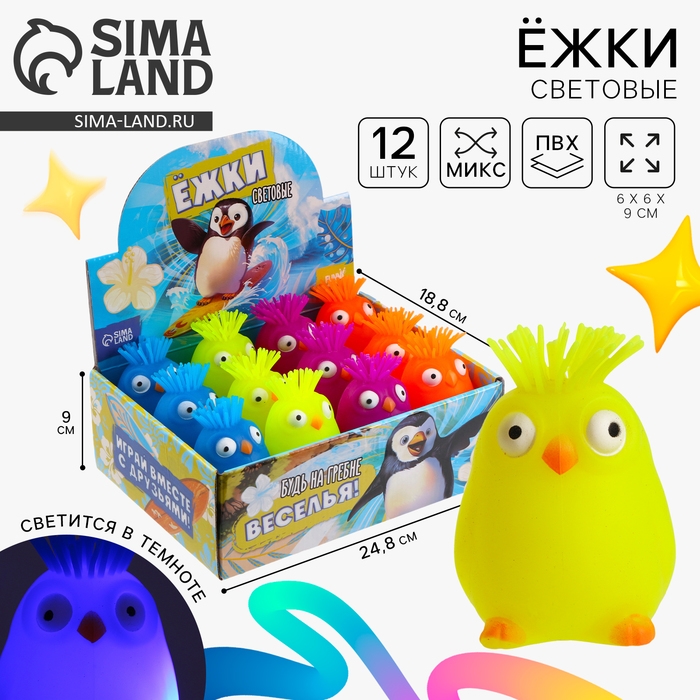 Мяч детский резиновый ёжка световой &laquo;Пингвинчик&raquo;, цвета МИКС , в шоубоксе
