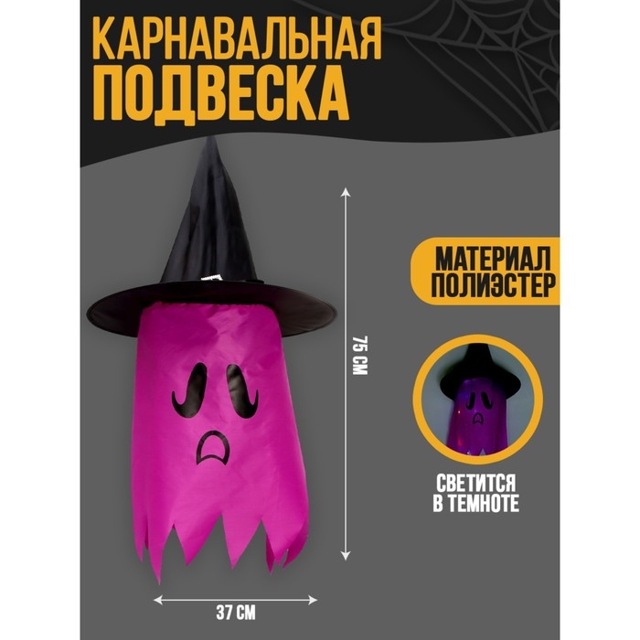 Хэллоуин. Карнавальная подвеска световая &laquo;Ужастик&raquo;, цвет фиолетовый