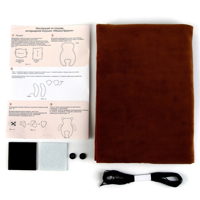 Набор для шитья. Мягкая игрушка своими руками &laquo;Мишка Брауни&raquo;, 37 см