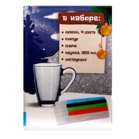 Кружка под раскраску витражными красками на новый год &laquo;В ожидании подарков&raquo;, новогодний набор для творчества