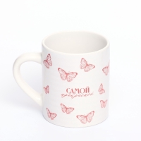 Кружка "Самой прекрасной", 325 мл