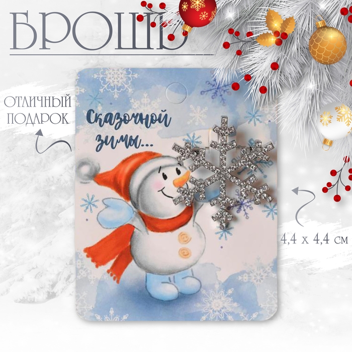 Брошь новогодняя "Снежинка", цвет белый в серебре