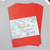 Фоамиран "Красный апельсин блеск" 2 мм формат А4 набор 5 листов Фоамиран "Красный апельсин блеск" 2 мм формат А4 набор 5 листов