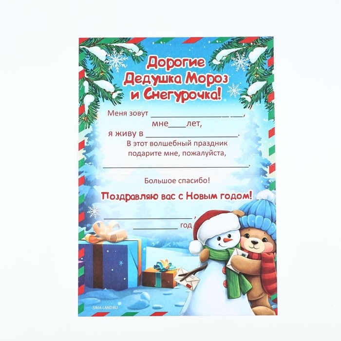 Письмо Деду Морозу &laquo;Новый год: Сказочная почта&raquo; с наклейками, чек лист и задания