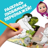 Раскраска с наклейками &laquo;Поиграй со мною&raquo;, 12 стр., Маша и Медведь