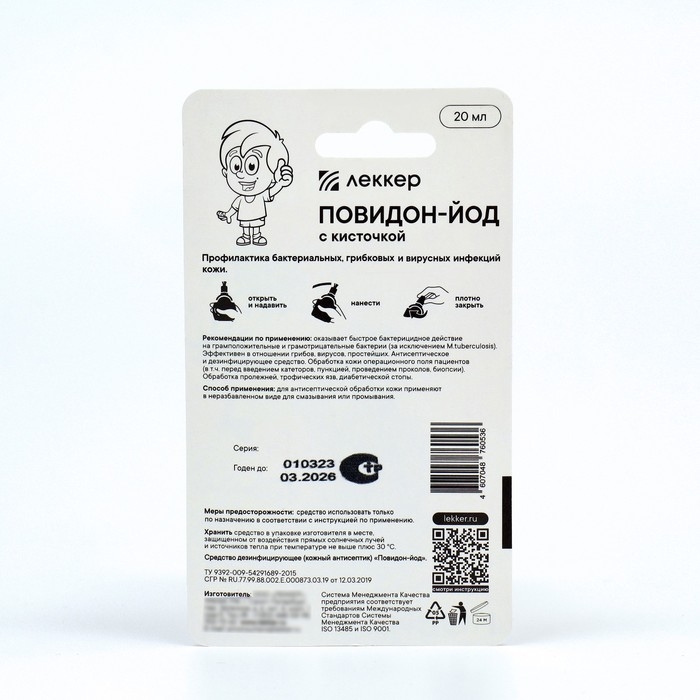 Йод Леккер Повидон, 20 мл Йод Леккер Повидон, 20 мл