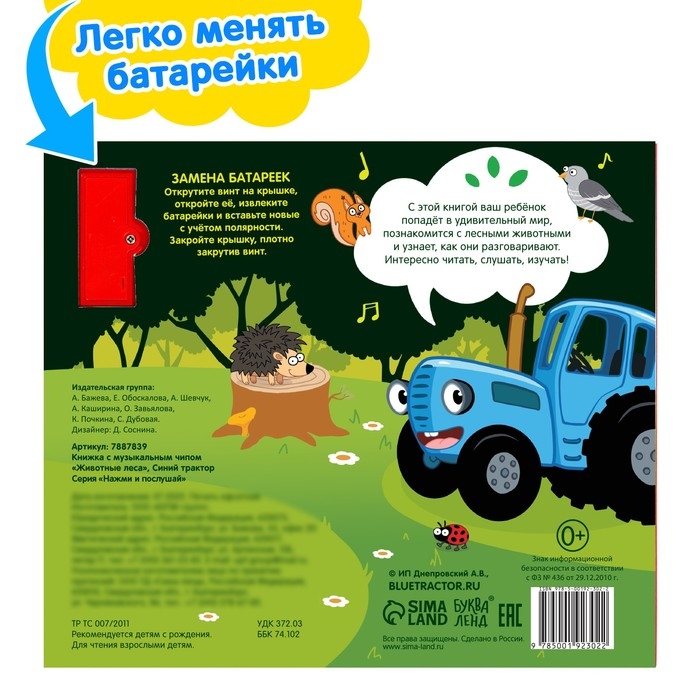 Книжка с музыкальным чипом «Животные леса», Синий трактор Книжка с музыкальным чипом «Животные леса», Синий трактор