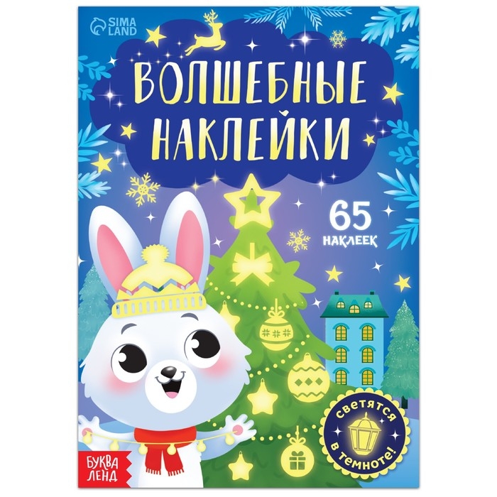 Книга &laquo;Светящиеся наклейки. Зайчонок&raquo;, 65 наклеек