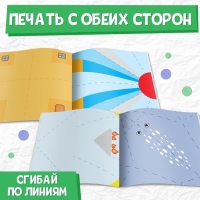 Книга-оригами &laquo;Для мальчиков&raquo;, 28 стр.