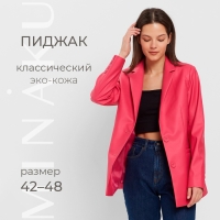 Пиджак женский (экокожа) MINAKU: Eco leather, цвет фуксия, размер 44