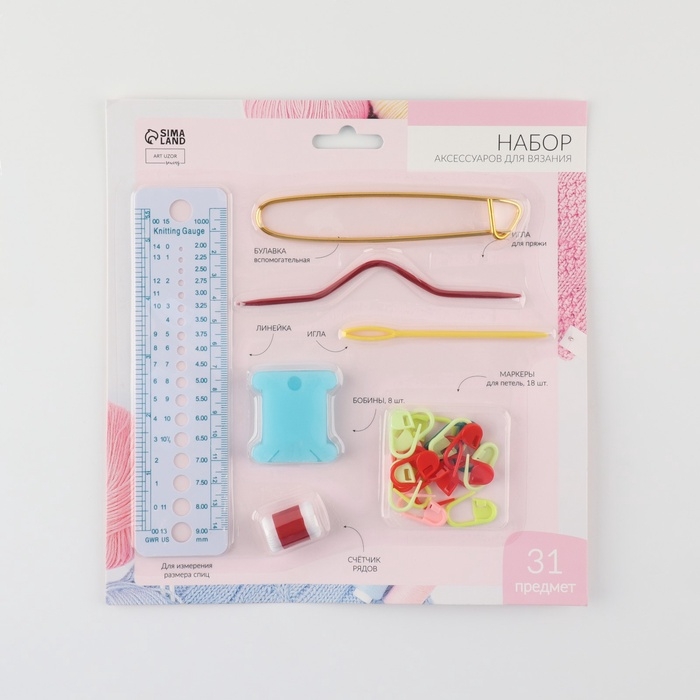 Набор для вязания, 31 предмет, цвет разноцветный Набор для вязания, 31 предмет, цвет разноцветный