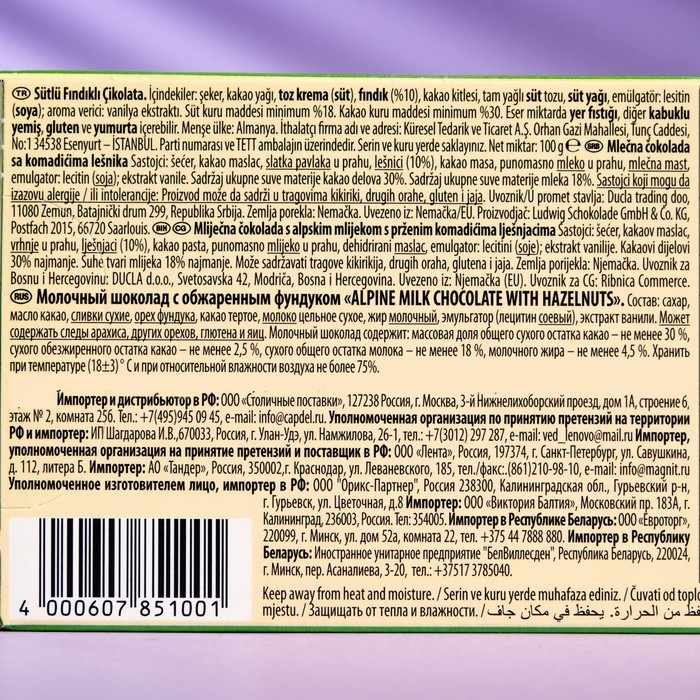 Шоколад Schogetten Alpine Milk Chocolate with Hazelnut, 100 г