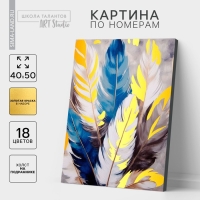 Картина по номерам на холсте с подрамником с золотой краской &laquo;Перья&raquo;, 40 х 50 см