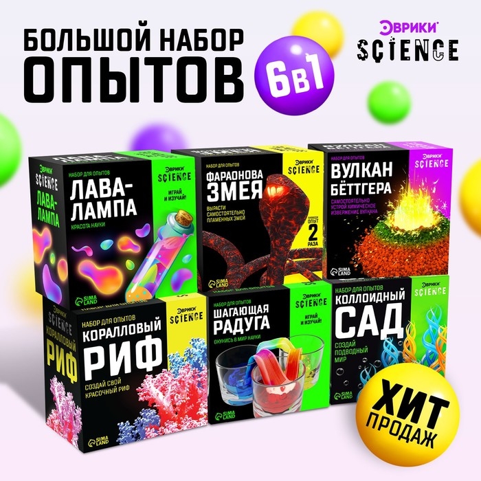 Большой набор для опытов, 6 в 1, МИКС Большой набор для опытов, 6 в 1, МИКС