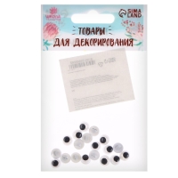 Глаза пришивные «Бегающие», набор 20 шт., размер 1 шт. — 0,8 см Глаза пришивные «Бегающие», набор 20 шт., размер 1 шт. — 0,8 см