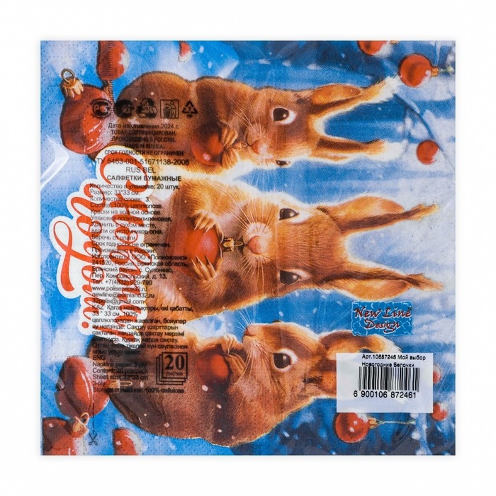 Новогодние салфетки бумажные Мой выбор &laquo;Новогодние Белочки&raquo; 3 слоя, 33х33 см, 20 шт