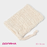 Мочалка-мешочек из сизаля Доляна, для вкладывания мыла, 10&times;14 см