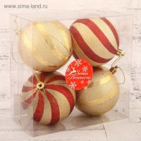 Набор шаров пластик d-8 см, 4 шт &laquo;Закрученные полосы&raquo; золотисто-красный