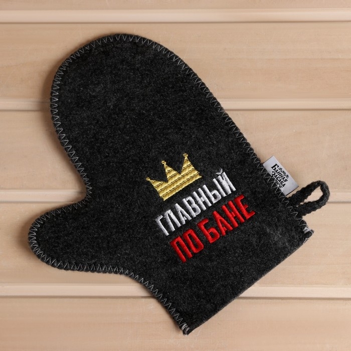 Набор для бани "Главный по бане" 2 предмета шапка, варежка с вышивкой