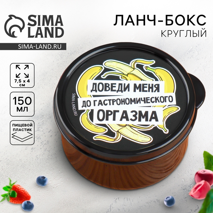 Ланч - бокс круглый &laquo;Доведи меня&raquo;, 150 мл