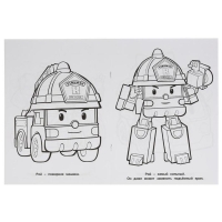 Первая раскраска &laquo;Команда спасателей. Робокар Поли&raquo;,16 стр., А4