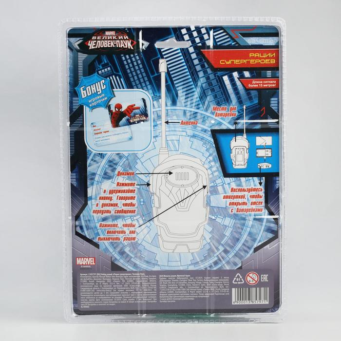 Набор раций "Рации супергероев", Человек-Паук