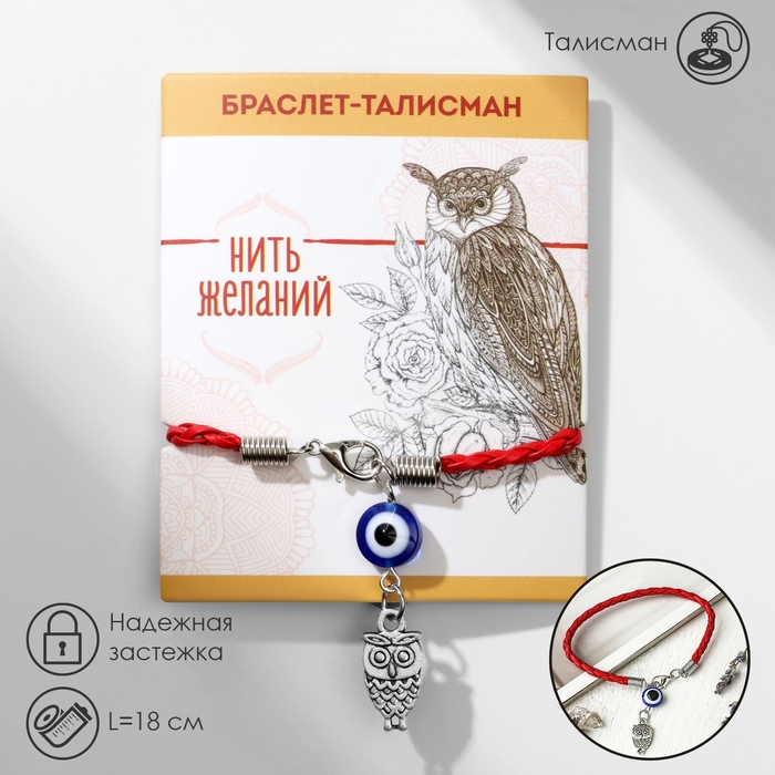 Браслет-оберег &laquo;Красная нить&raquo; сова с бусиной, цвет синий с чернёным серебром, L=18 см