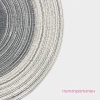 Салфетка сервировочная на стол Доляна &laquo;Градиент&raquo;, d=30 см, цвет серый