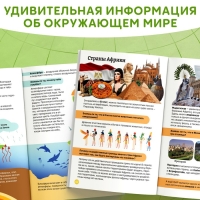 Энциклопедия в мягком переплёте «География для детей», 68 стр. Энциклопедия в мягком переплёте «География для детей», 68 стр.