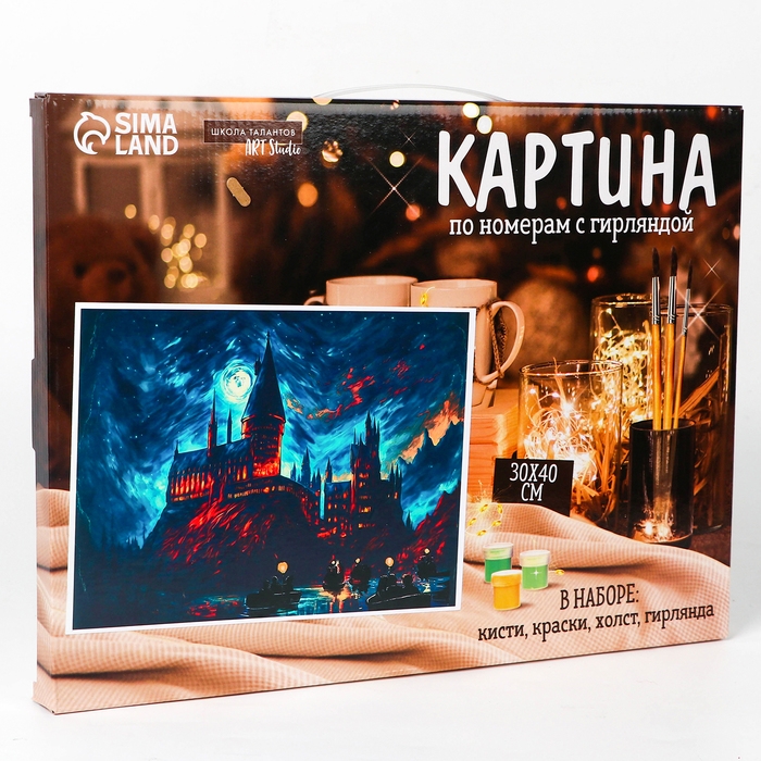 Картина по номерам с подрамником и гирляндой &laquo;Замок&raquo;, 30 х 40 см