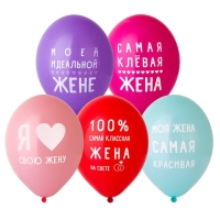 Шар латексный 14" &laquo;Любимая жена&raquo;, пастель, набор 50 шт.
