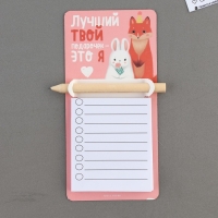 Магнит с блоком для записи и карандашом, сувенир &laquo;Твой подарочек&raquo;, 7 х 14,4 см.