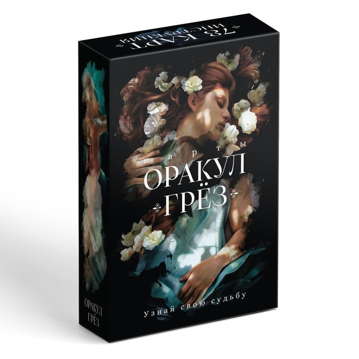 Оракул на Хэллоуин &laquo;Грёз&raquo;, 78 карт (6х9 см), 16+
