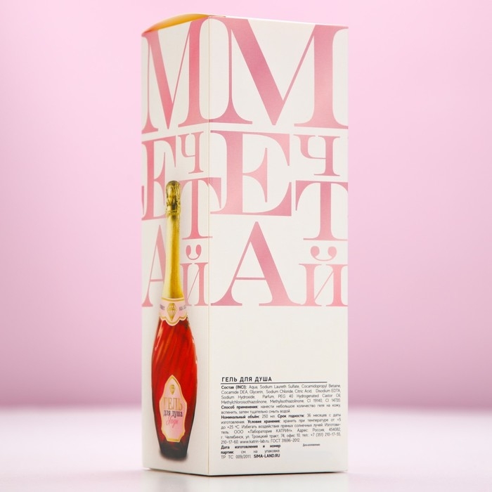 Гель для душа во флаконе мондоро &laquo;Мечтай!&raquo;, 250 мл, аромат спелой ягоды, Новый Год