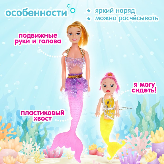 Кукла русалочка &laquo;Нелли&raquo; с малышкой и аксессуарами, МИКС